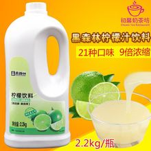 黑森林柠檬汁 2.2kg 冲饮浓缩饮料果汁 1:9倍浓缩柠檬汁 奶茶原料