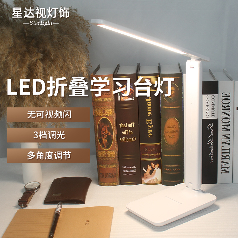 led折叠学习台灯 触摸调光 LED台灯学生宿舍充插两用卧室灯