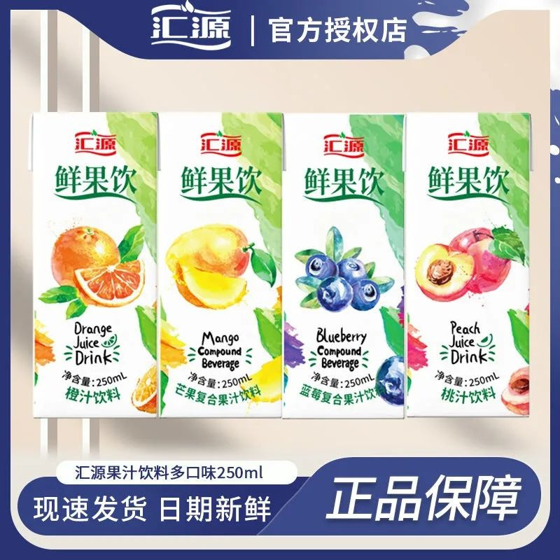 汇源果汁鲜果饮250ml*16盒蓝莓汁芒果汁桃汁橙汁多口味混合装饮品