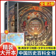 硬壳精装藏在里的中国历史全2册图书绘本儿童小学生历史读物