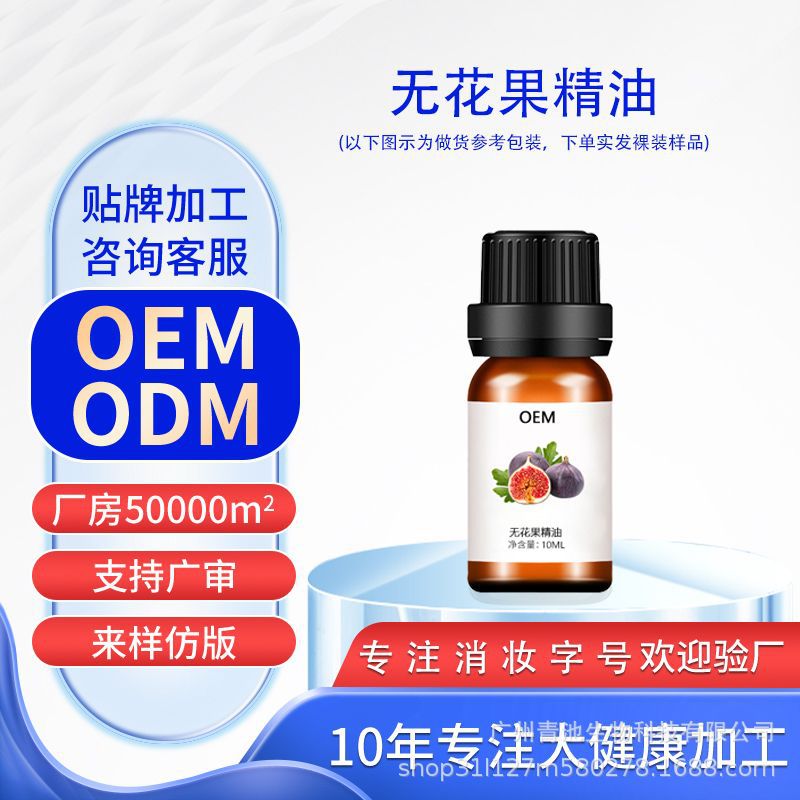 芳疗级植物护肤无花果单方精油 10ml植物精油批发水果清香