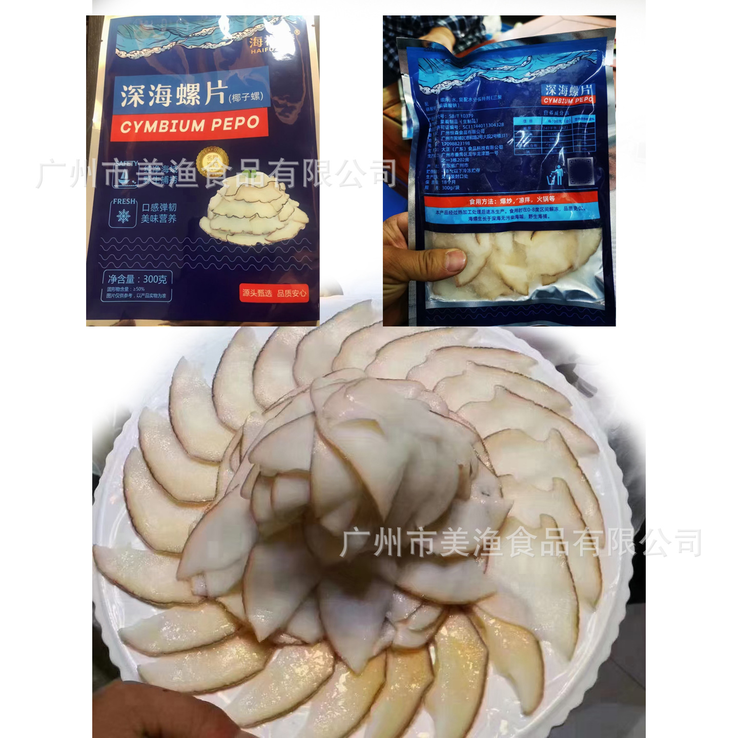 椰子螺片海螺切片 鲍螺片原味海螺片速冻调制品(生制品)300g/包