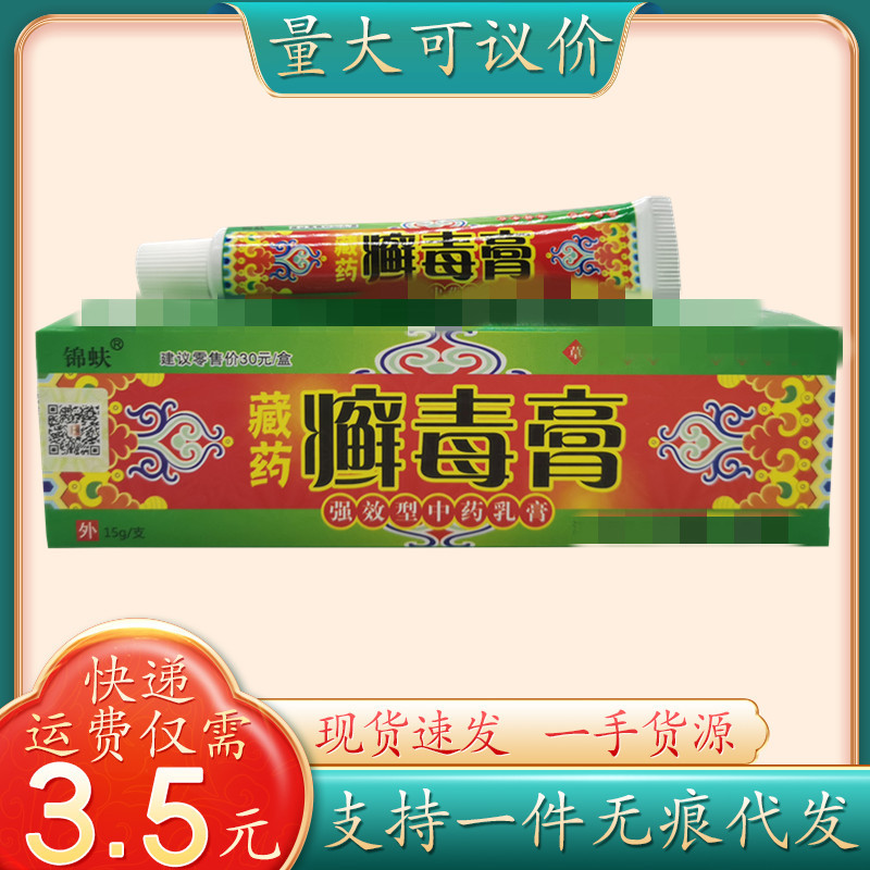 锦蚨癣毒膏16g/支量大可议价支持一件代发-阿里巴巴