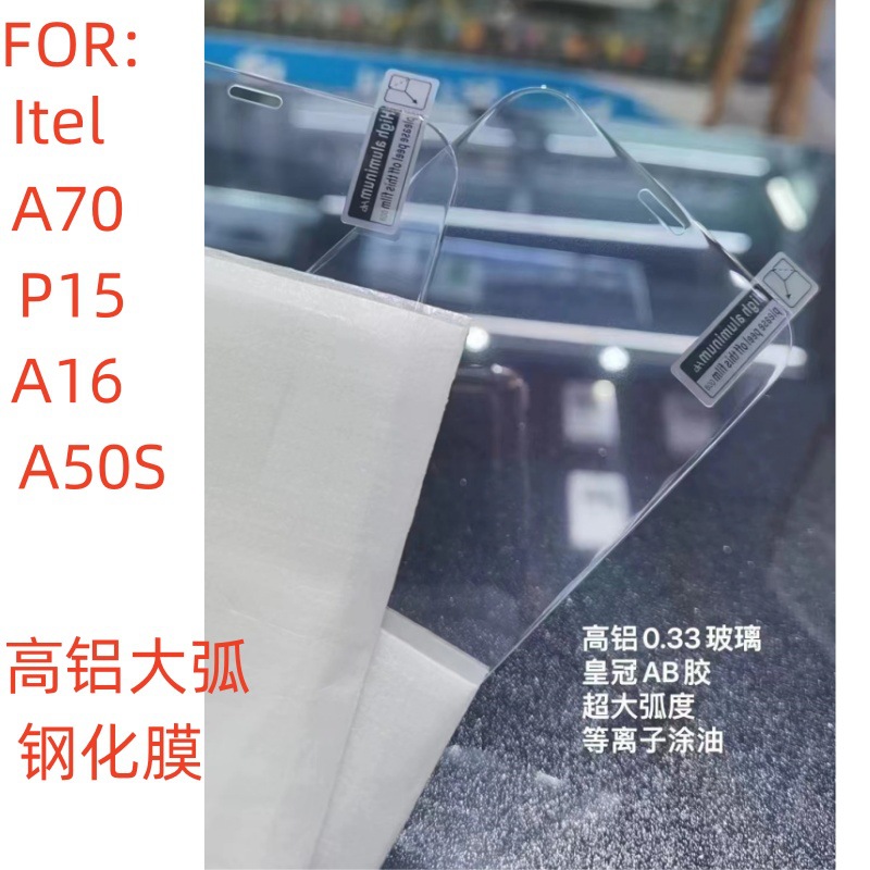 适用ITEL高铝大弧A70 P15 A16 A05S钢化A60玻璃膜P40 S18 PRO S18