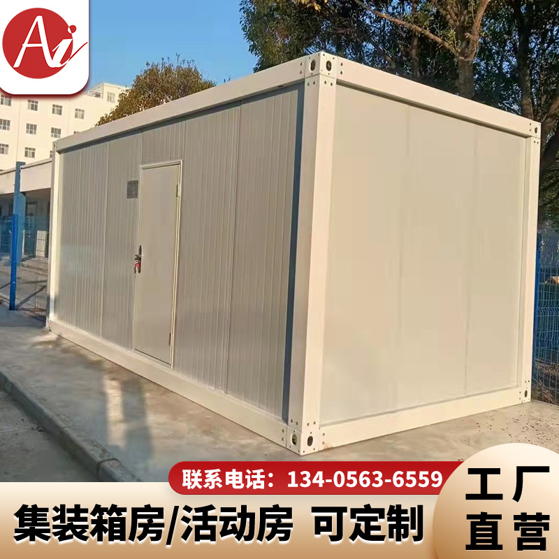 住人集装箱活动房简易房成品快拼箱移动简易组合屋装配式彩钢瓦房