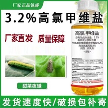 高氯甲维盐正品杀虫剂甜菜夜蛾菜青虫小菜蛾果蔬通用农药批发直供