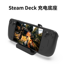 Steam Deck游戏充电支架 Switch OLED/lite/手机便携底座平稳防滑