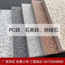 生态砖地铺石瓷砖PC砖石英砖仿石材厚砖景观园林广场砖仿石砖18MM