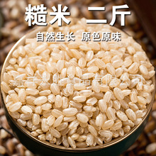 糙米2斤新糙米粗粮糙米饭专用杂粮米粗粮米厂家直销批发