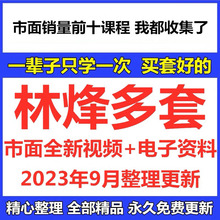 视频资料音频入门教程合集课程基础PDF文档大六任林烽全集电子书