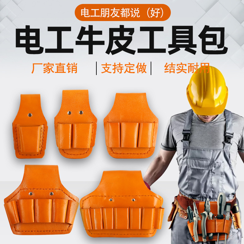 五联加大加厚头层纯牛皮电工皮套多功能工具包钳套腰包电工收纳包