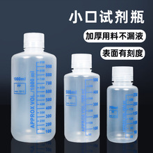 蓝色刻度线小口塑料试剂瓶 防漏PP瓶 耐酸碱耐高温 液体水瓶加厚