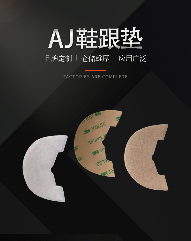 跨境热销鞋底防滑保护贴 aj鞋底橡胶防磨垫 后脚跟鞋底加厚耐磨贴