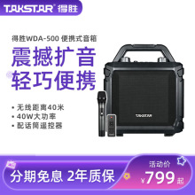 Takstar/得胜 WDA-500话筒音响一体麦克风无线扩音器户外教学k歌