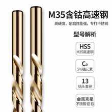 R491高M35全磨含钴钻不锈钢金属角铁/木头/铝合金麻花钻2.0-14.mm