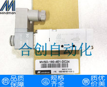 现货 台湾金器MINDMAN 电磁阀  MVSD-180-4E1-DC24 端子式 正品