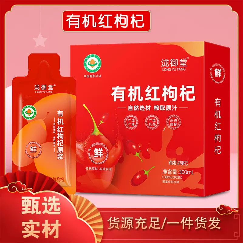 有机红枸杞原浆有机认证可贴有机码自有基地支持代发