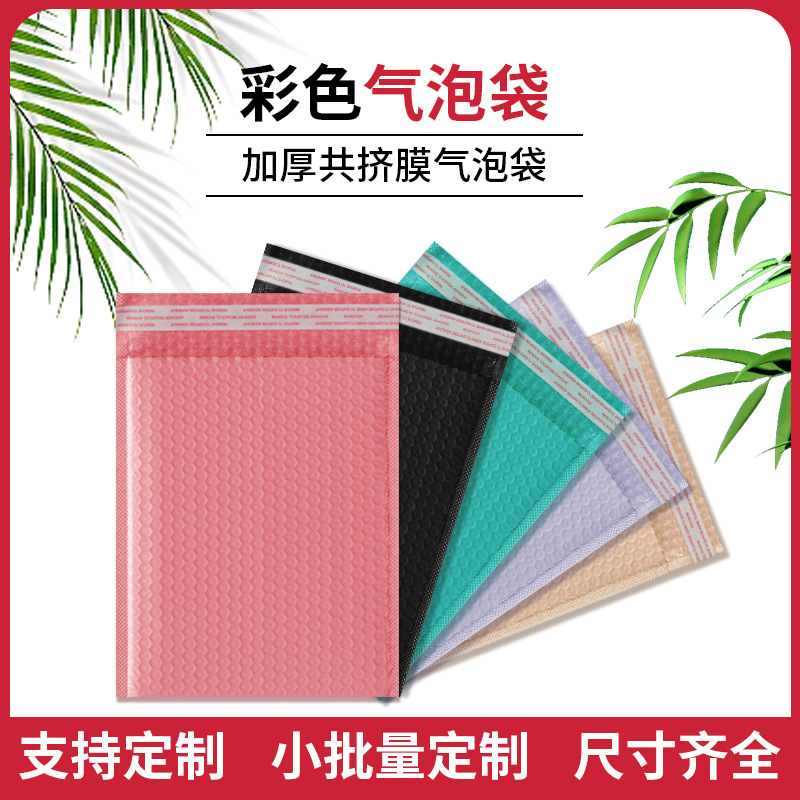 粉色共挤膜气泡袋批发彩色泡沫袋防水袋防震袋加厚物流快递打包袋