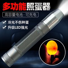 照蛋手电筒鹌鹑鸽子充电蛇蛋挑选检查专用led鸡鸭鹅照蛋器乌龟蛋