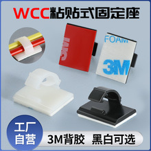 自粘式电线固定座 WCC-1  WCC-2汽车走线扣 线卡 线扣3M胶 黑白色