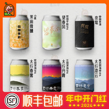 2Y6罐装 酒花层卷/太行春雾/太行丹霞/望春风/夜莺精酿啤酒