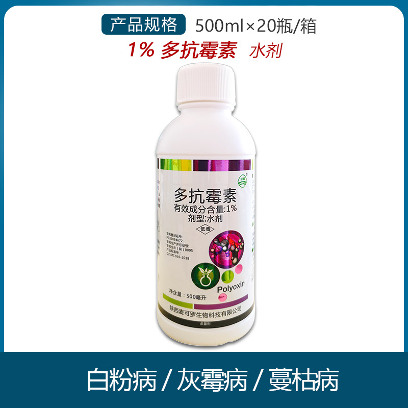 麦可罗 多抗霉素水剂早疫病灰霉病叶霉病白粉病褐斑病杀菌剂500ml