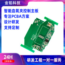 金铂科技PCBA智能血氧夹脉搏血氧仪医用指尖血氧脉率监测仪血氧夹