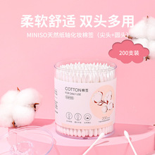 名创优品天然纸轴化妆棉签200支 MINISO双头棉棒掏耳朵尖头圆头