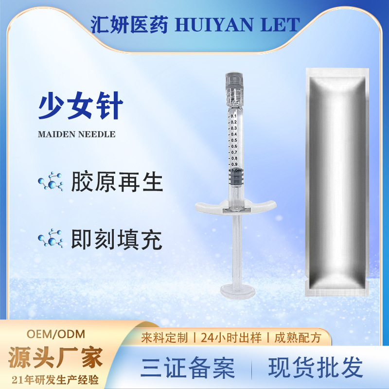 pcl微球少女针填充凹陷深纹微球针脸部玻尿酸1ml胶原蛋白填充