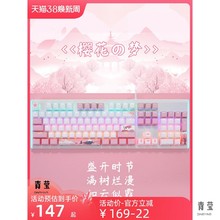 牧马人《樱花の梦》主题机械键盘有线电竞电脑游戏笔记本打字金属