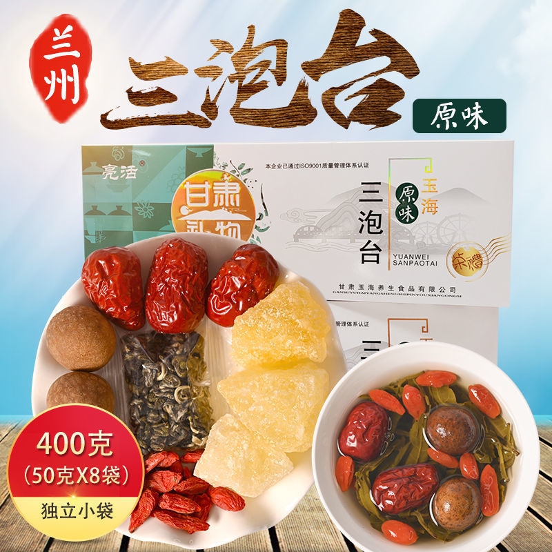 兰州三炮台4盒32小袋甘肃特产三泡台八宝茶 桂圆红枣枸杞茶组合装