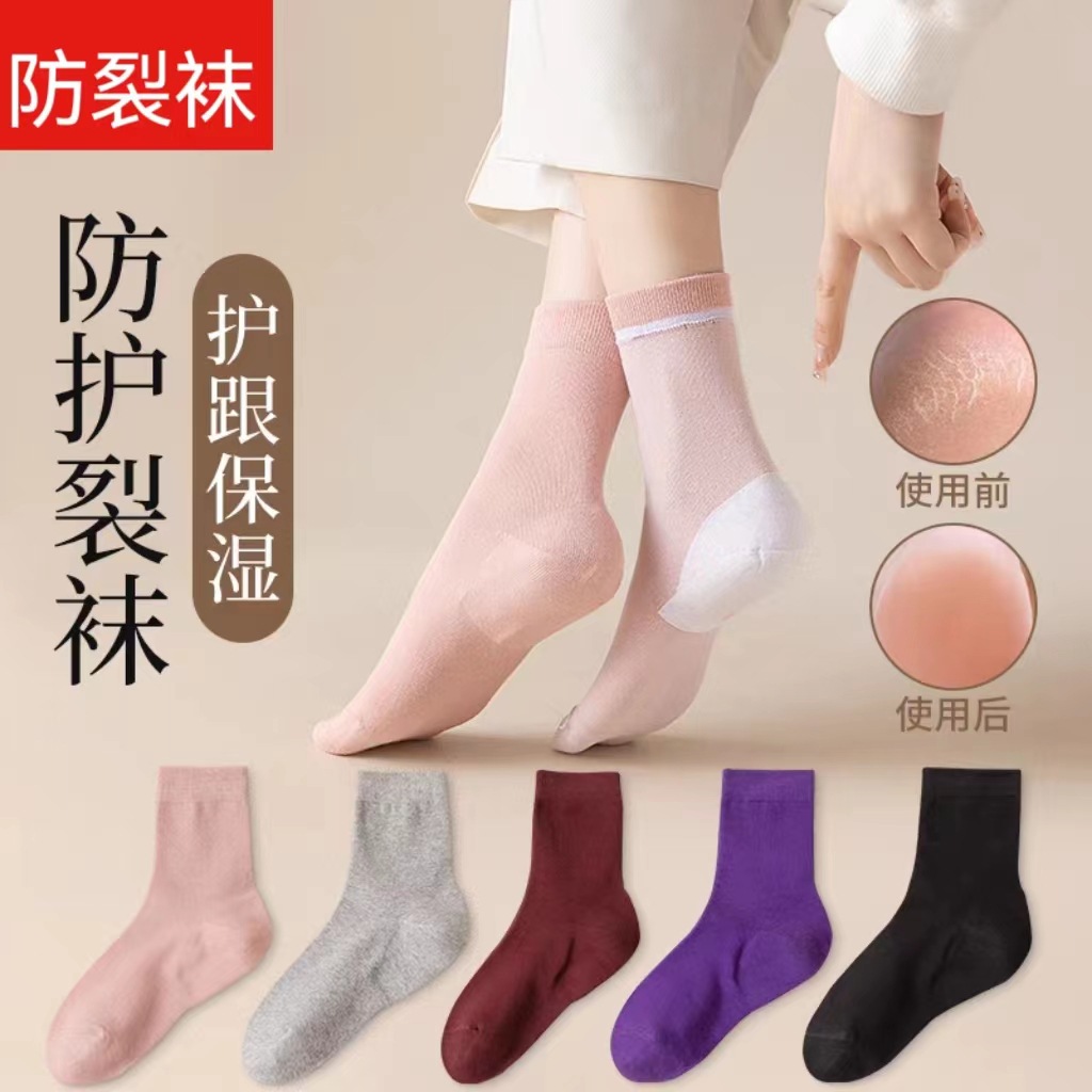 防裂袜男女同款足裂袜脚裂口袜纯棉无骨袜7a级抗菌除臭-阿里巴巴