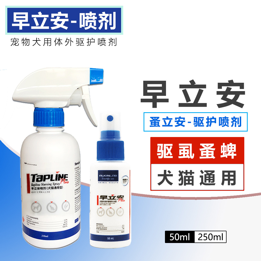 埃尔金蚤立安喷剂 宠物狗狗犬用体外护理喷雾早立安喷剂50/250ml