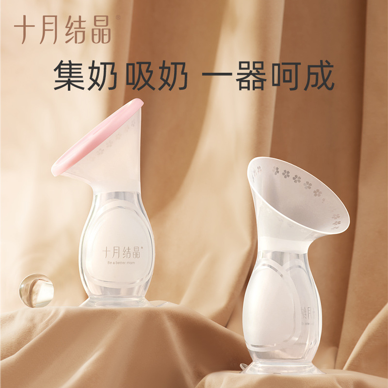 十月结晶集乳器硅胶手动吸奶器集奶器挤奶器漏奶接奶神器母乳收集