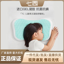 七西7C家用儿童睡眠枕头枕芯记忆棉果冻凝胶带枕套舒眠神器儿童