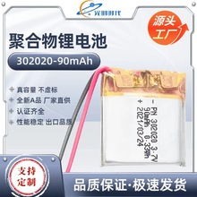 厂家供应智能电子手锂电池302020-90mah智能手表手环电池