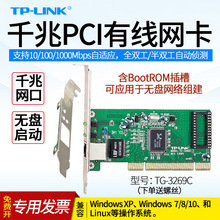 TP-LINK普联 TG-3269C  台式机主板8169芯片千兆PCI有线网卡电脑P