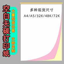 做二联三联四联空白收据单2联a4a5打印纸两联无碳复写复印本