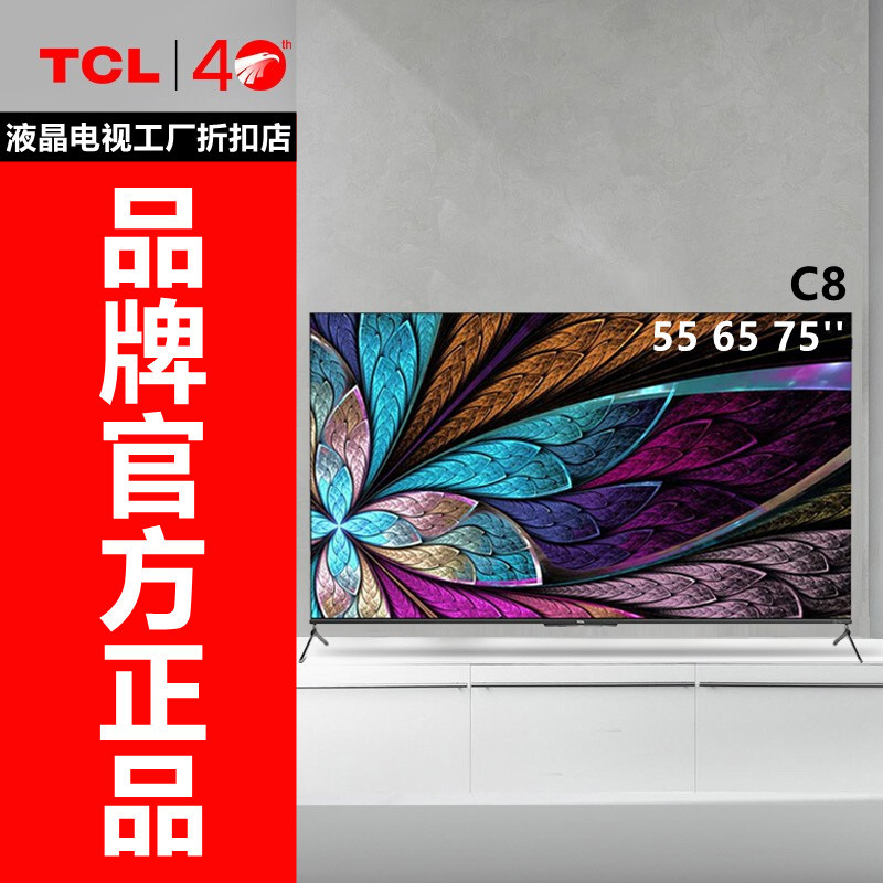 tcl电视55c8 65c8 75c8 原色量子点 3 32gb内存适用家用网络电视
