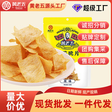 【黄老五山药薯片65g】山药片零食休闲爆款膨化食品网红食品批发