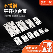 不锈钢合页1寸1.5寸2寸2.5寸3寸4寸平开小合页橱柜门窗铰链折页