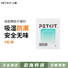 小PETKIT佩干燥剂智能喂食器专用防潮剂mini喂食器保鲜剂一件代发