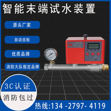 深圳共安智能末端试水装置喷淋 物联网末端ZSPM-80/1.2末端试水阀