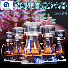 AE新款锥形化氮器蛋白质分离器AE ZPS40 ZPS60 ZPS100 ZPS120蛋分