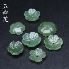 12 14mm和田玉碧玉中孔五瓣花花朵 DIY手链项链耳环配饰