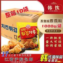 韩进口不倒翁炸鸡粉1kg*10袋整箱韩式料理炸鸡脆皮鸡翅煎炸裹粉