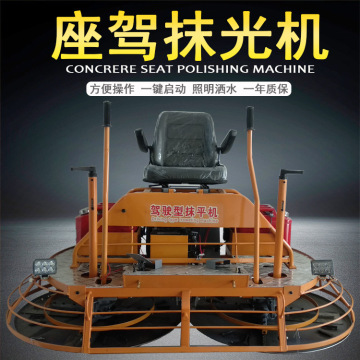 驾驶型混泥土汽油双盘抹光机 混凝土座驾抹光机 水泥地面磨光机