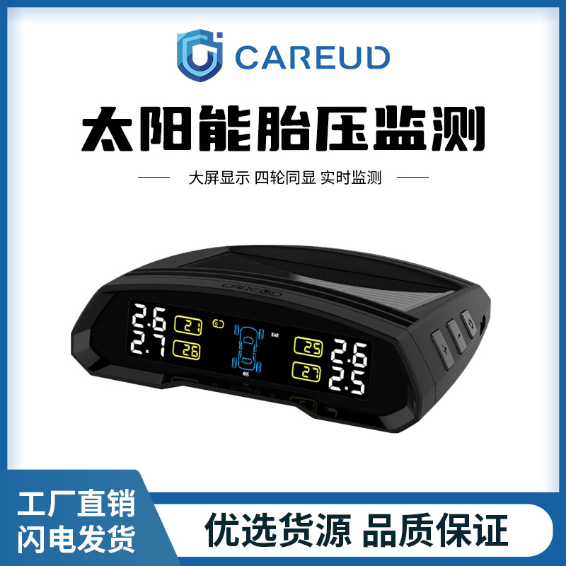 CAREUD/凯佑 T802C跨境专供智能无线胎压监测系统胎压计TPMS