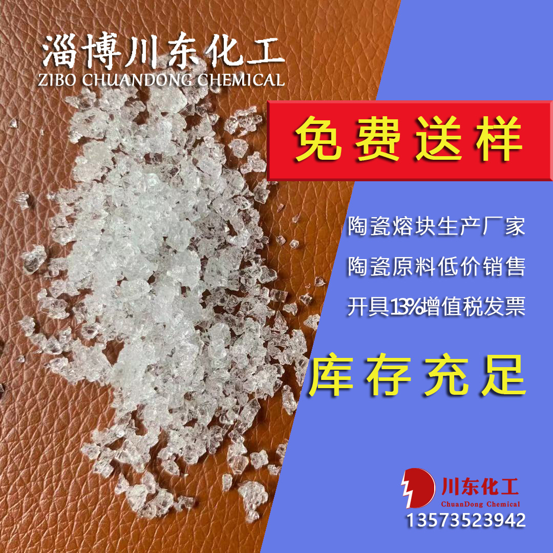 高铝高钙抛釉透明熔块 大地砖 平整度好亮度好配抛釉生料