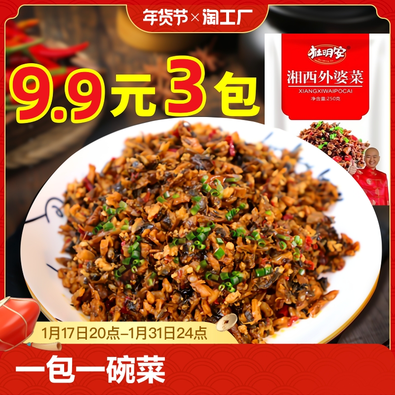 香辣外婆菜即食袋装下饭菜酱腌咸菜萝卜干湖南特产预制菜批发开袋